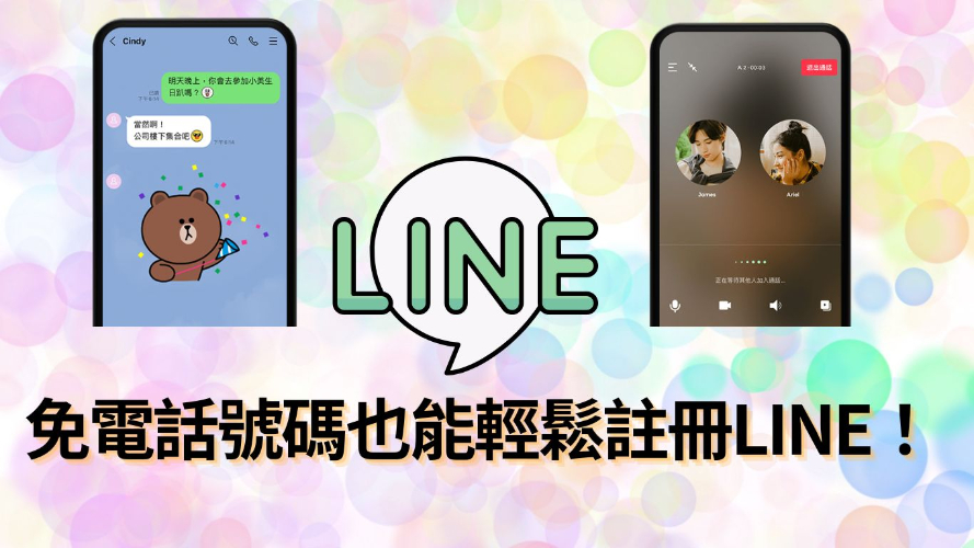 LINE只能用电话注册吗？