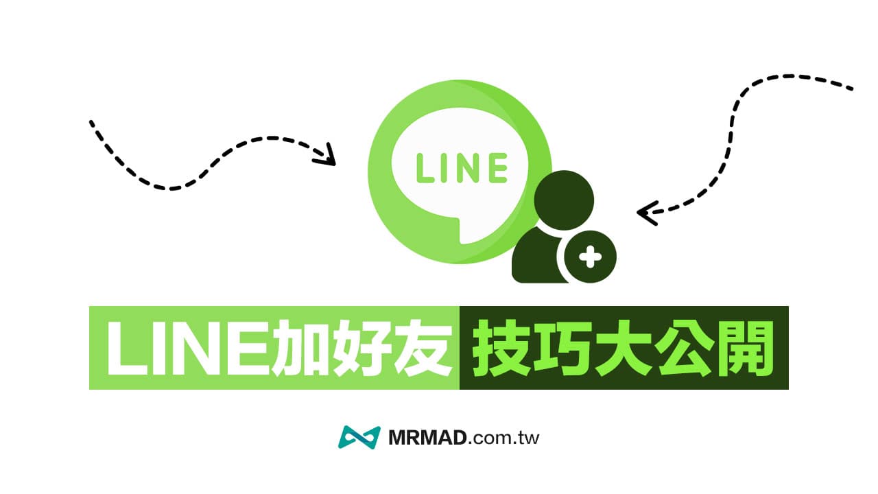 LINE怎么加好友？