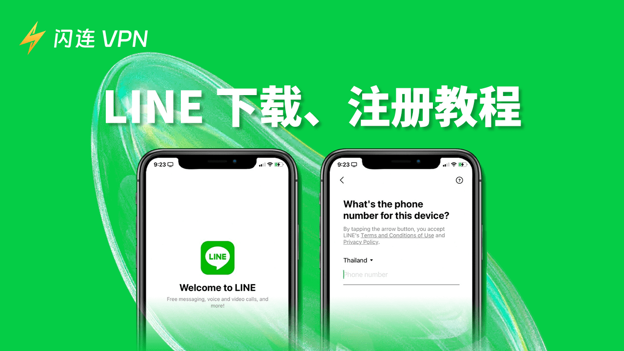 中国大陆如何下载LINE？