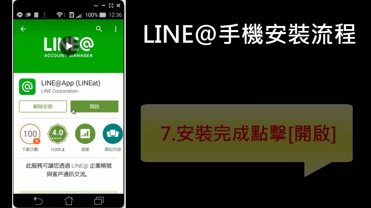 手机如何下载LINE？