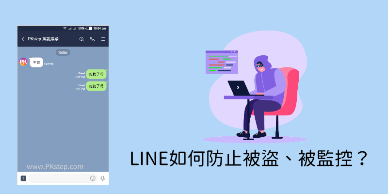 LINE会被监控吗？