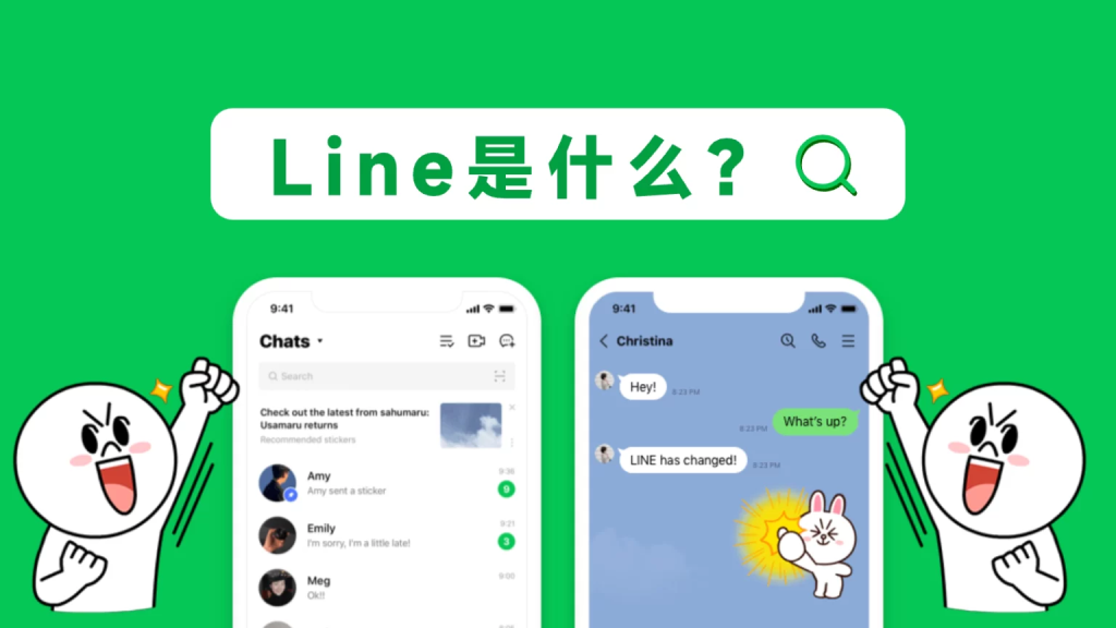 LINE是什么？