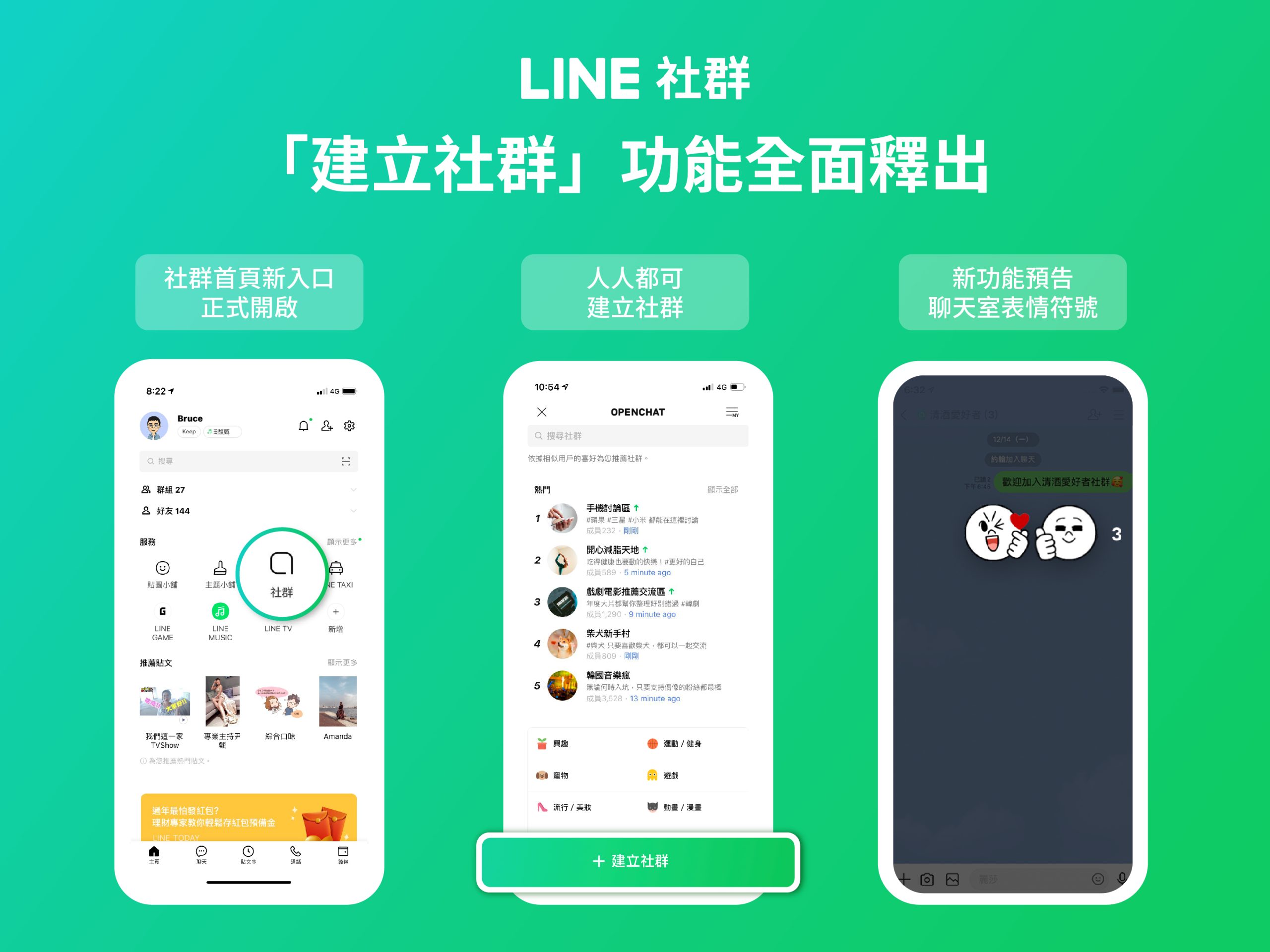 LINE怎么建立社群？