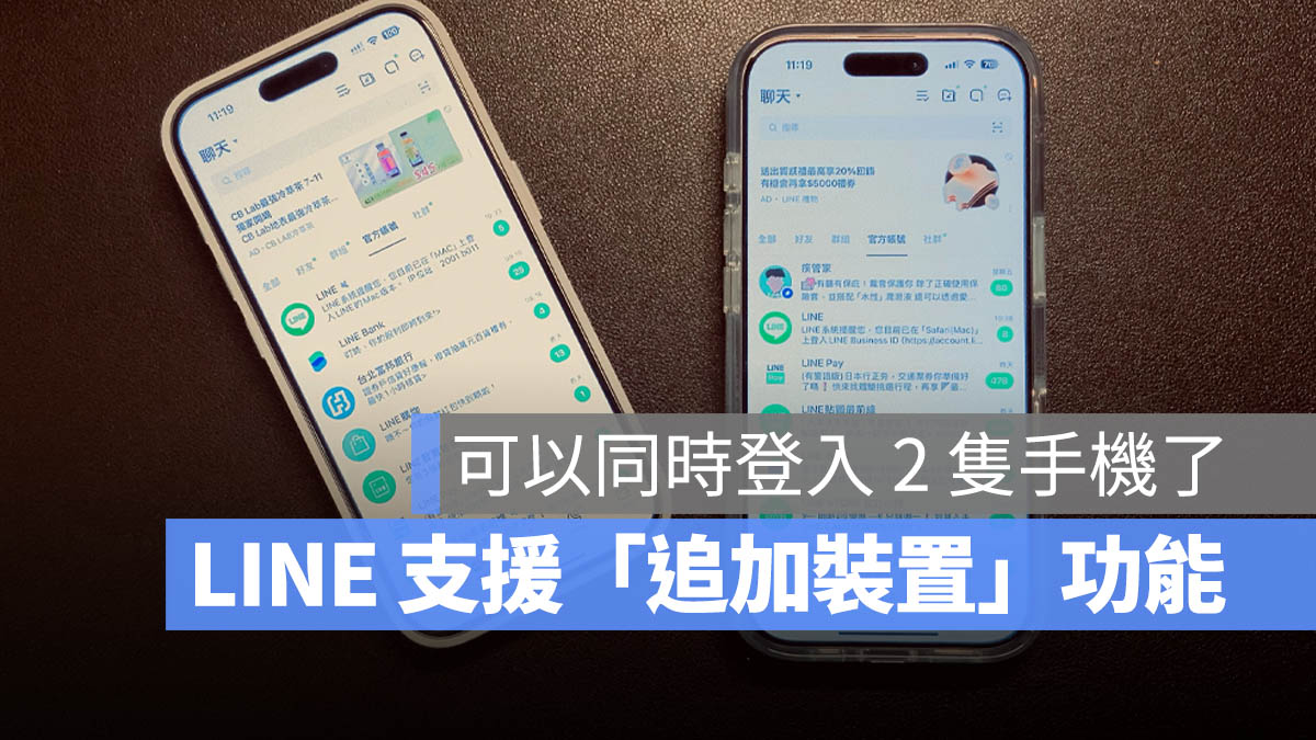 LINE可以登录两个手机吗？