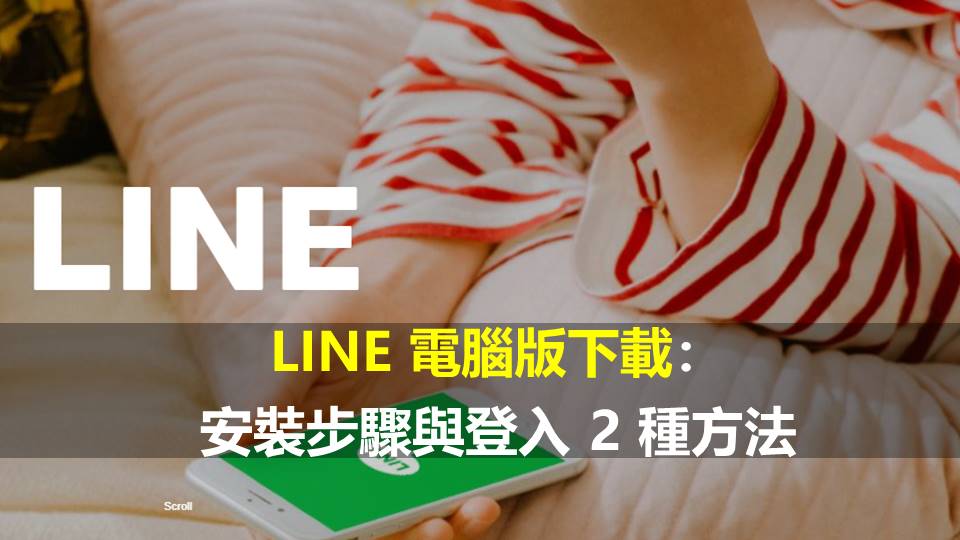 怎么下载LINE？