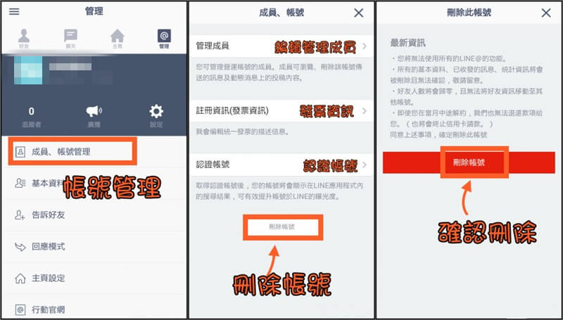 LINE可以注销账号吗？