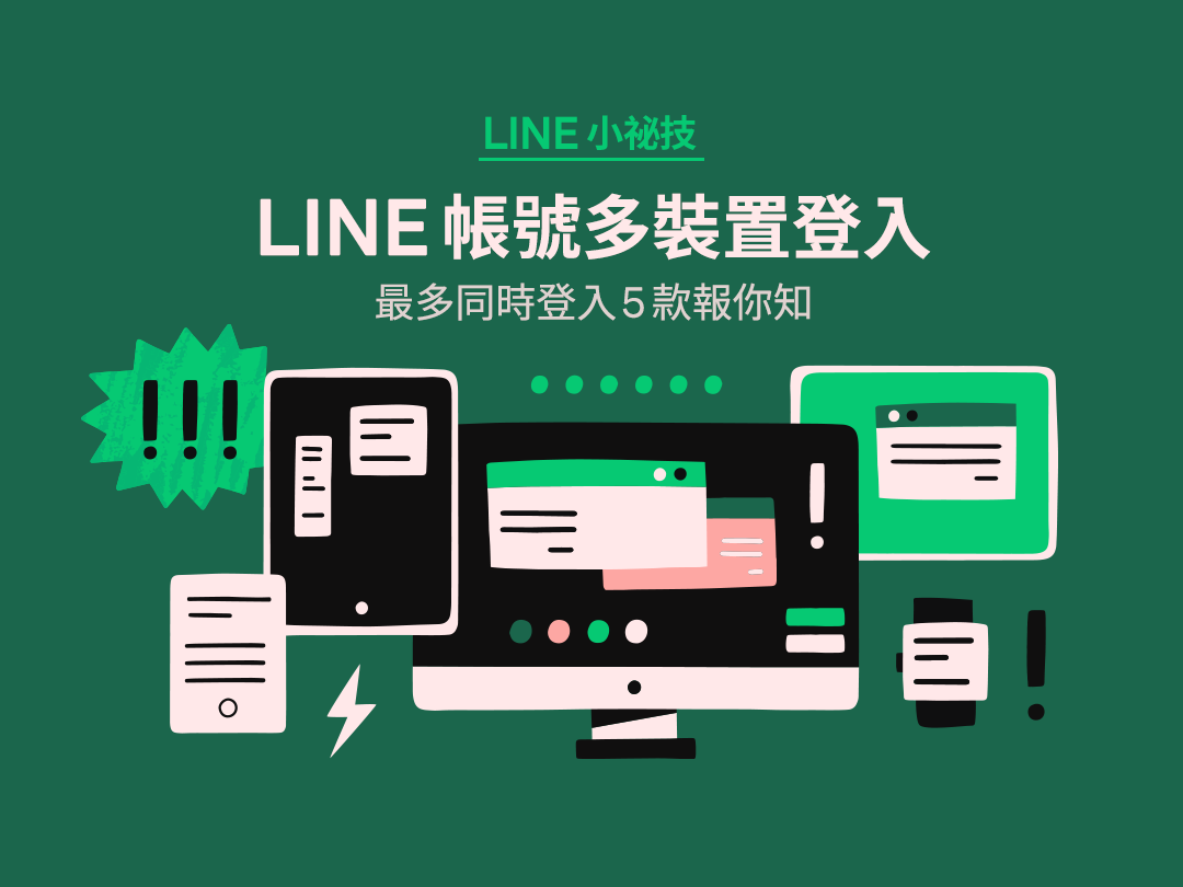 LINE可以多端登录吗？
