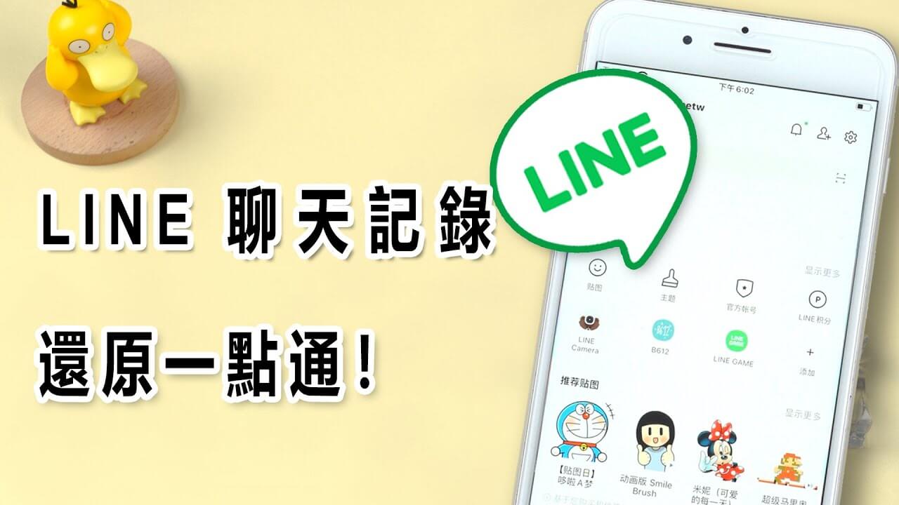 LIN删除聊天记录怎么恢复？