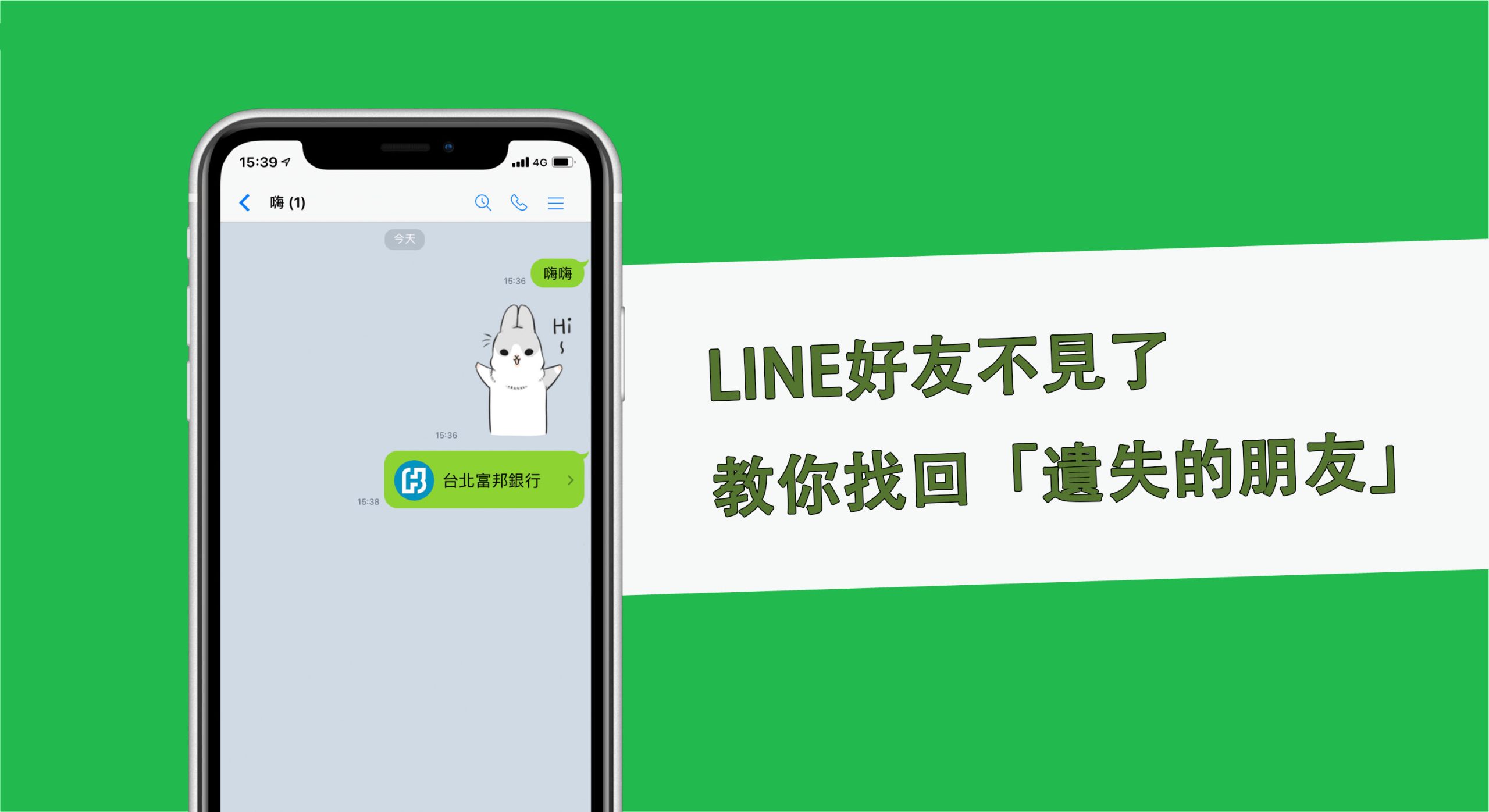 在LINE中如何恢复已删除的好友？