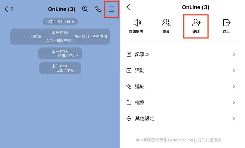 如何加入LINE群聊？