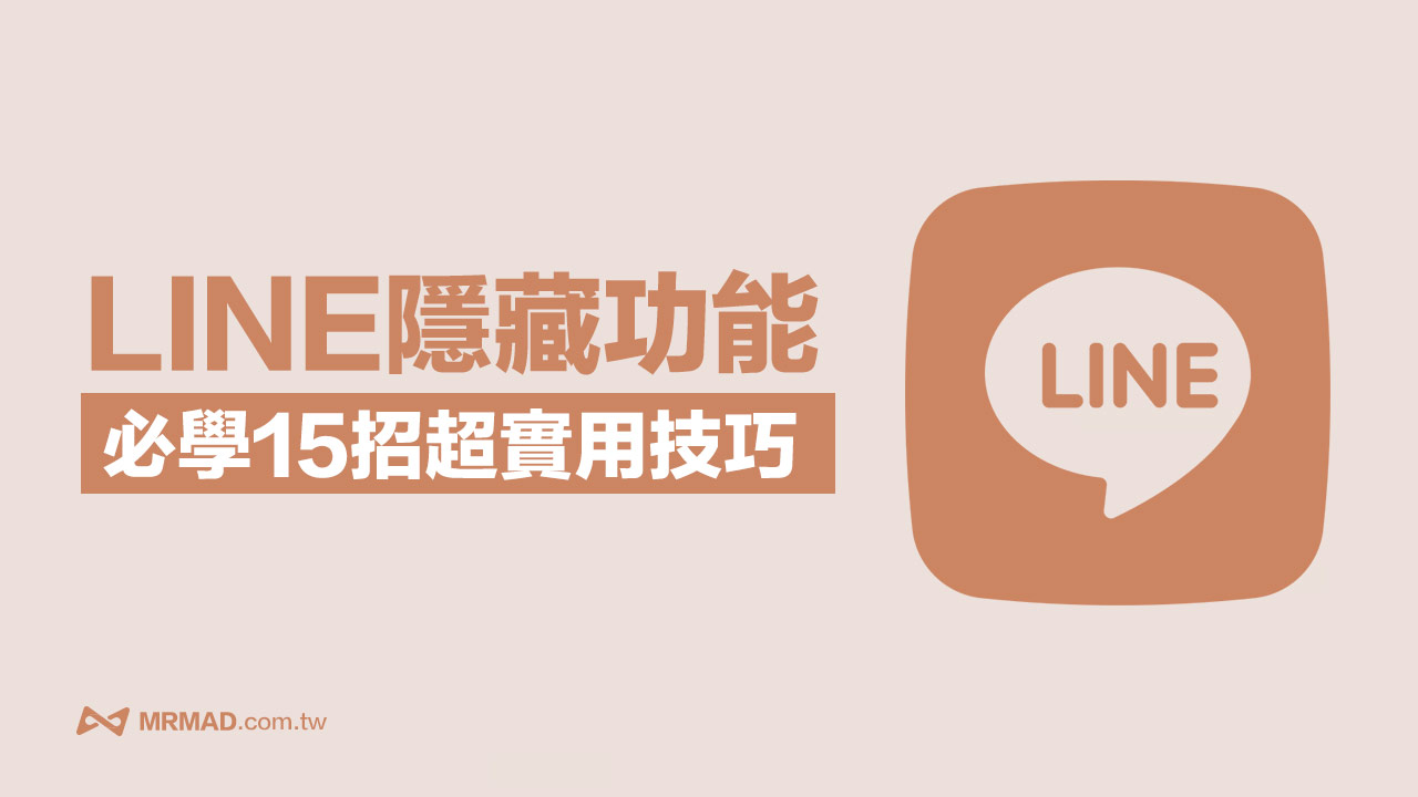 如何在LINE中隐藏电话号码？