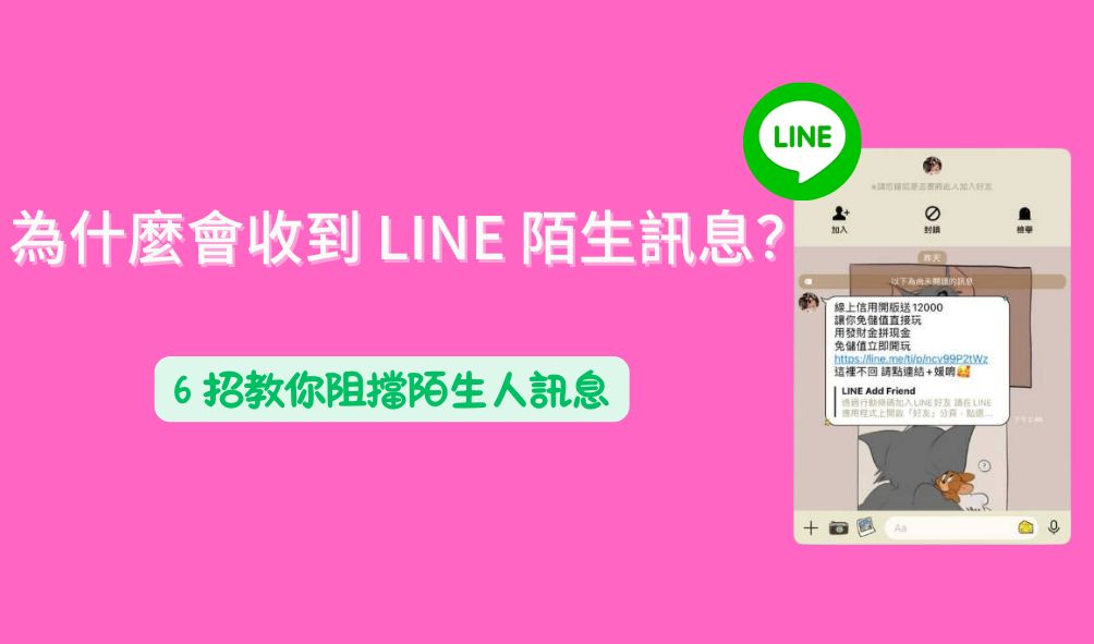 LINE怎么屏蔽陌生人？