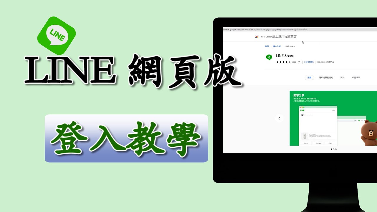 LINE怎么在网页登录？