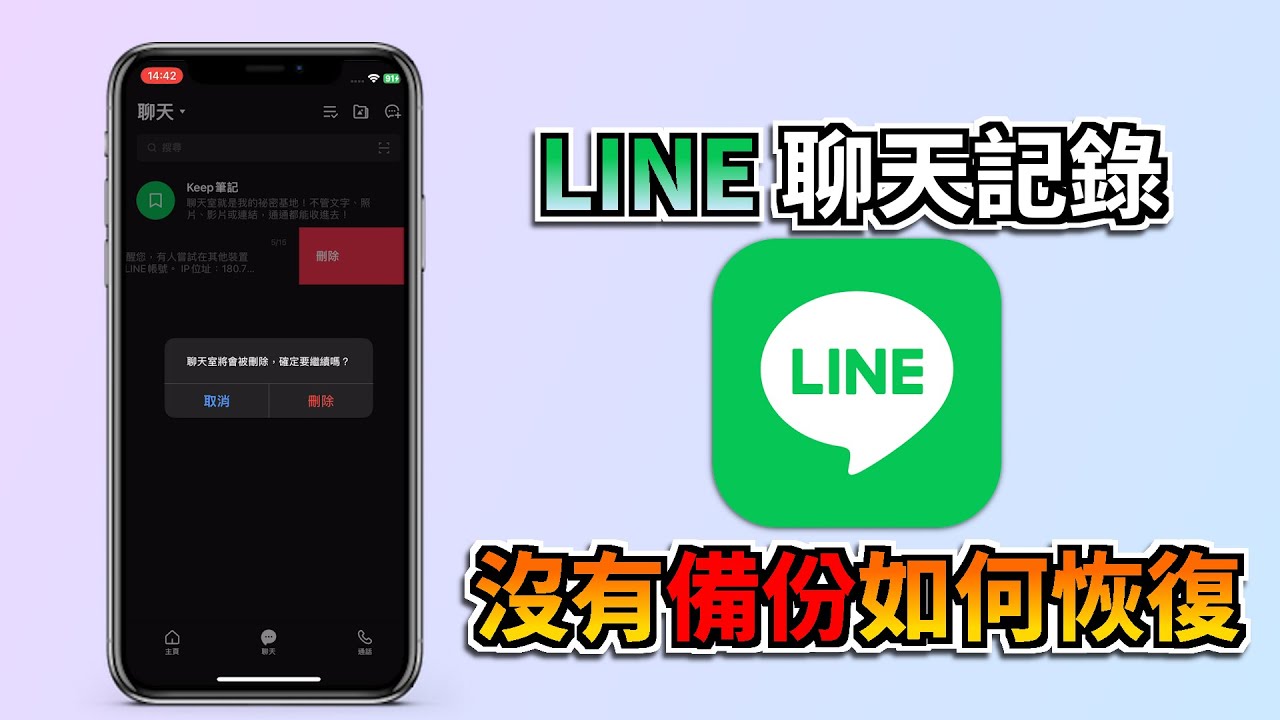 LINE没有备份可以还原吗？