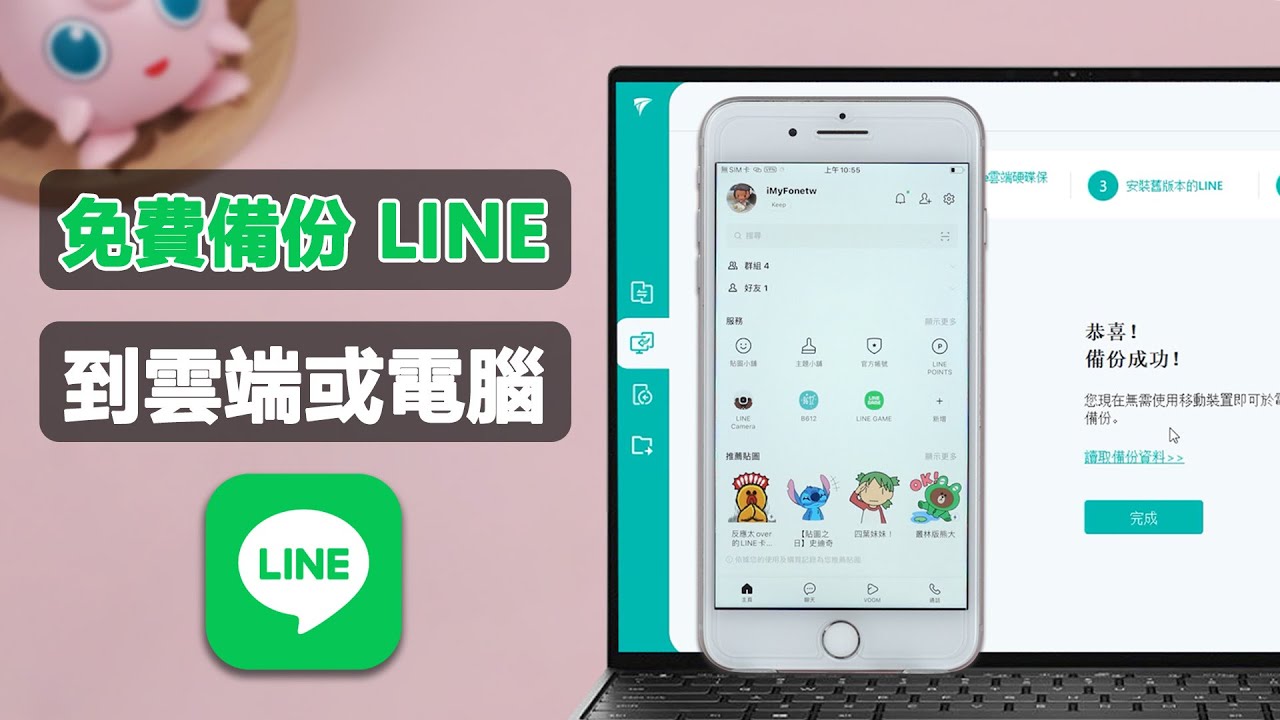 LINE怎么备份？