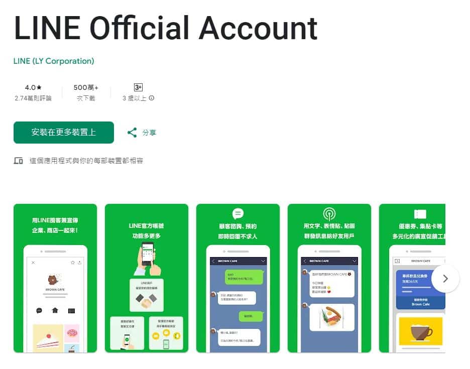 LINE手机版怎么下载？